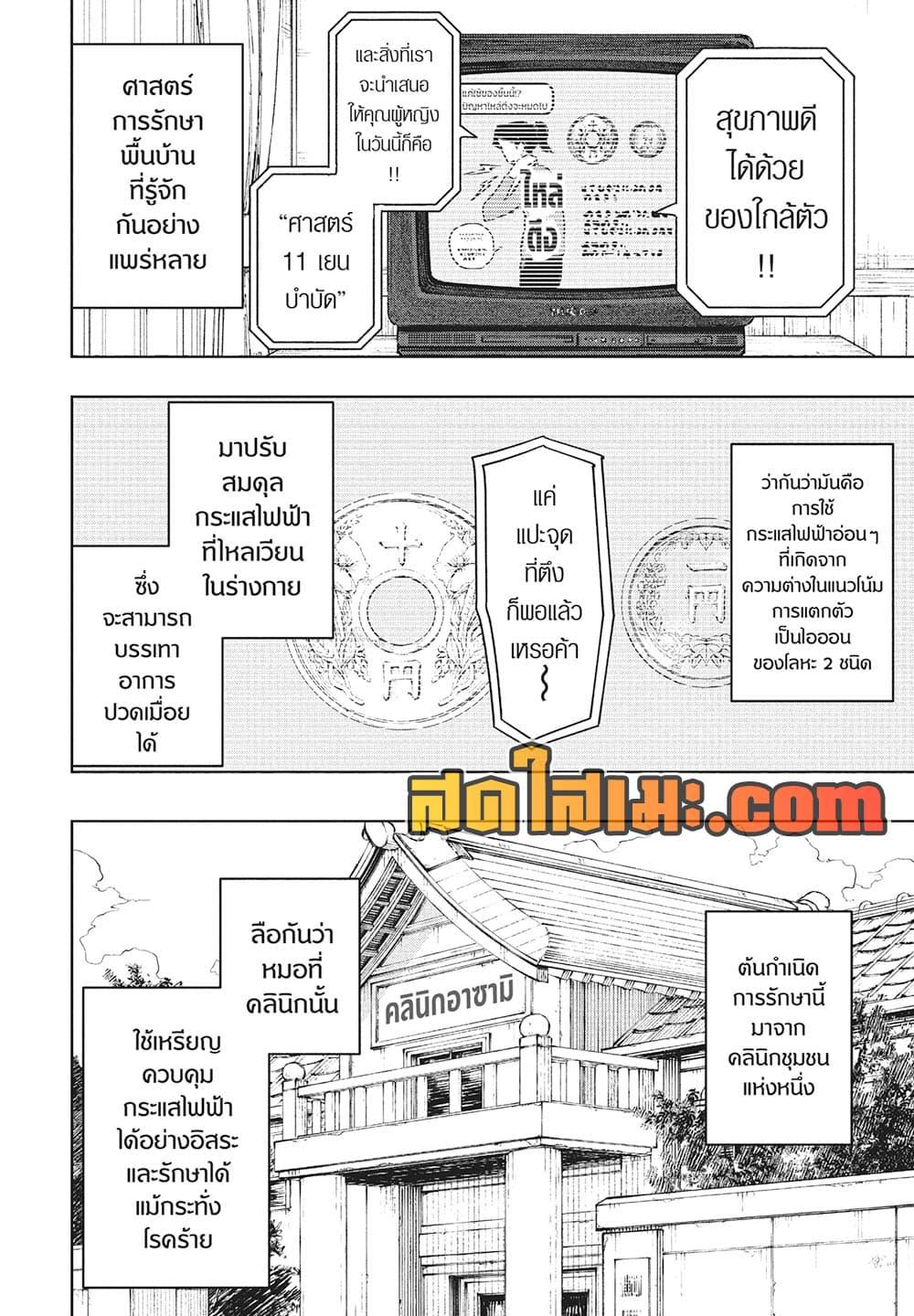 Kagurabachi Chap 96 - Next Chap 97