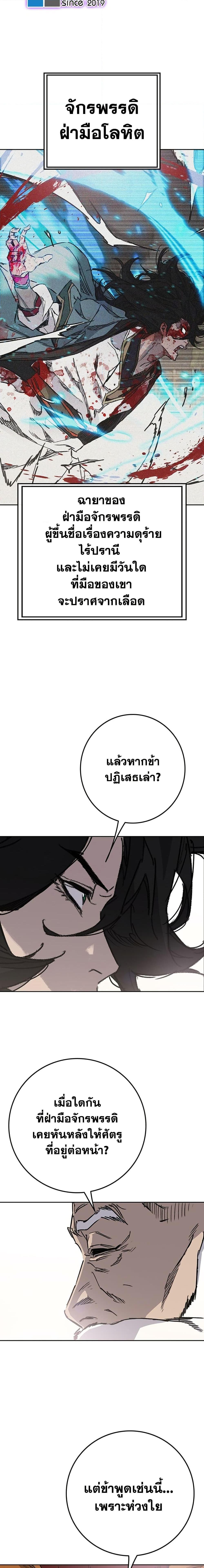 The Undefeatable Swordsman Chap 255 - Next Chap 256