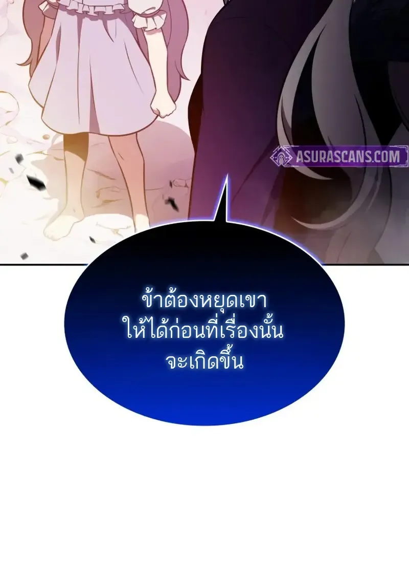 The Regressed Son of a Duke is an Assassin – ลูกชายคนเล็กของดยุกคือมือสังหาร Chap 106 - Next Chap 107