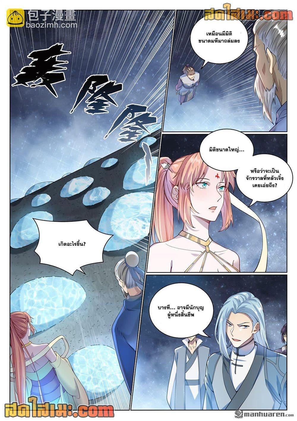 Bailian Chengshen Chap 1070 - Next Chap 1071