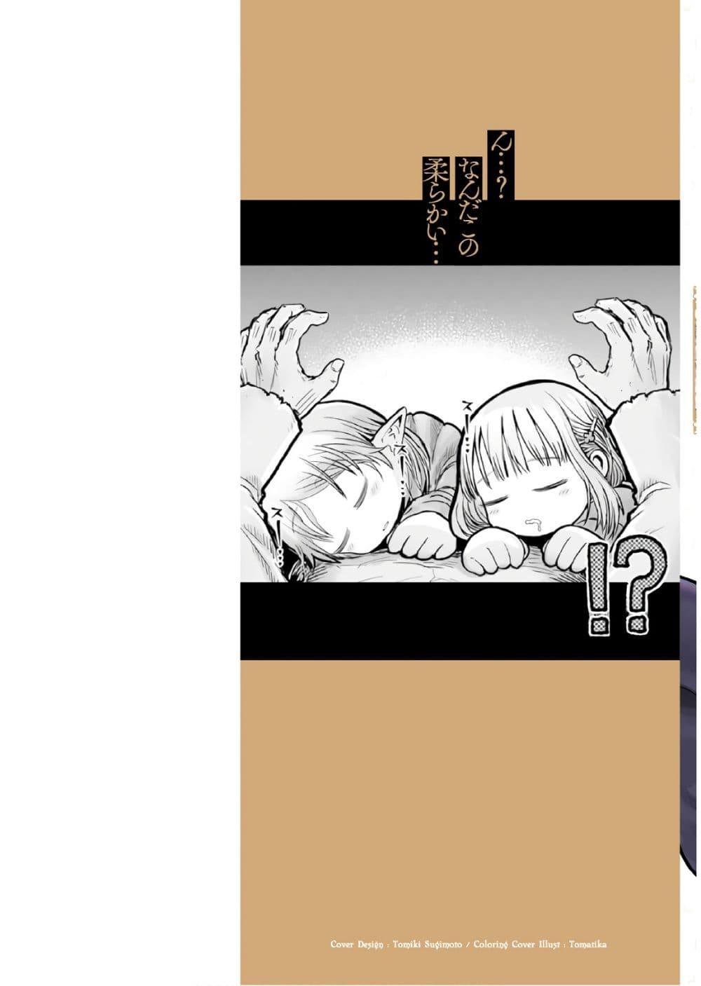 Isekai Ojisan Chap 14 - Next Chap 15