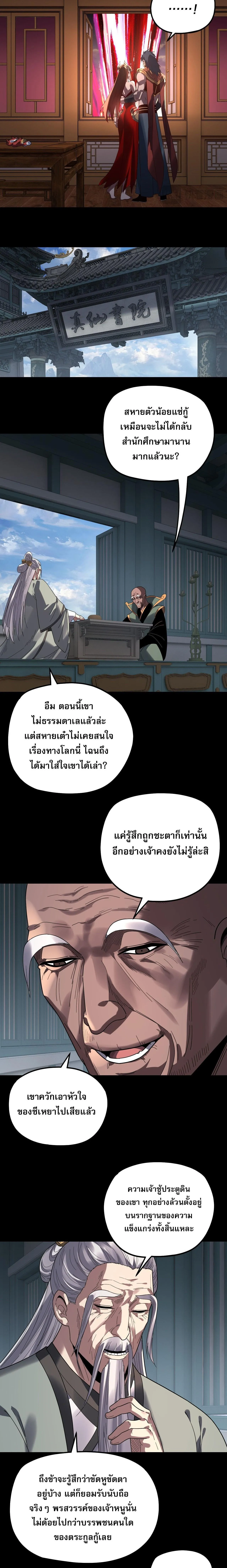 Villain is here Chap 326 - Next Chap 327