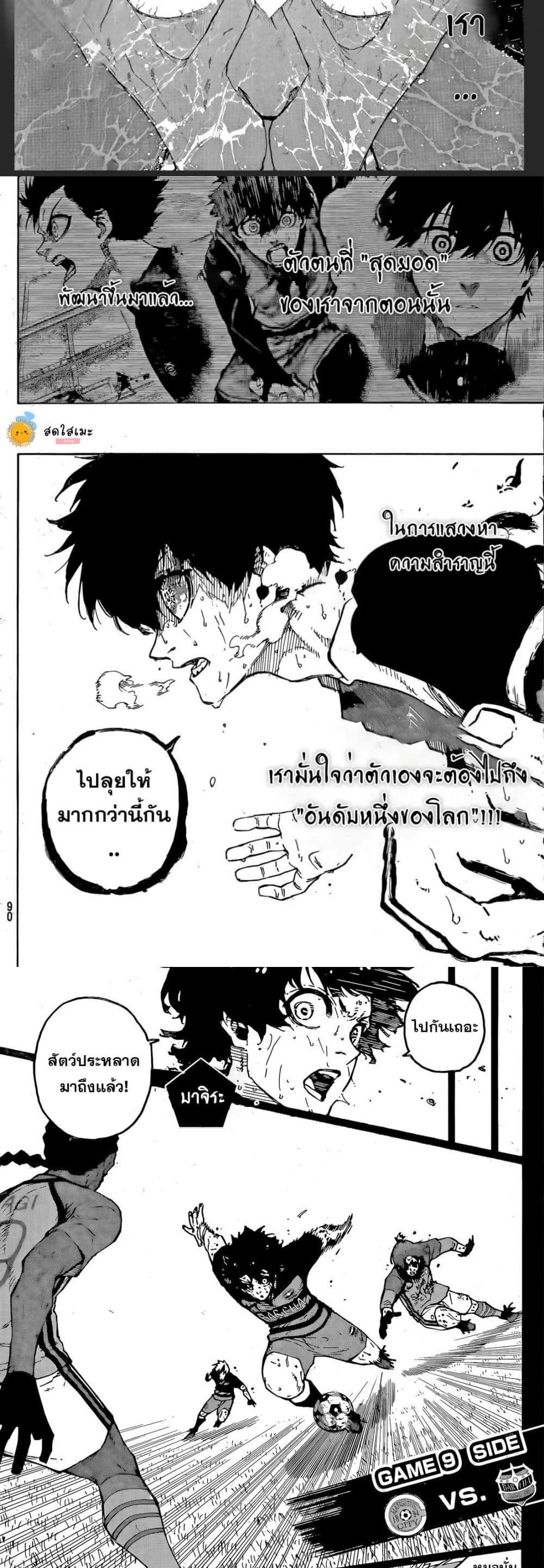 Blue Lock Chap 296 - Next Chap 297
