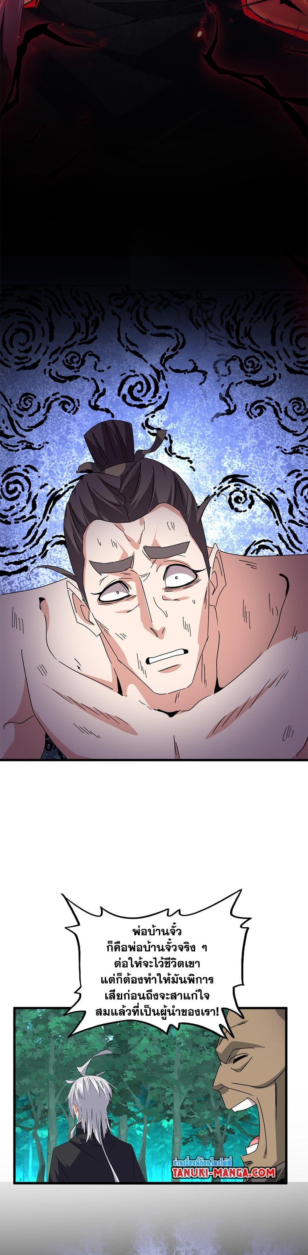Magic Emperor Chap 688 - Next Chap 689