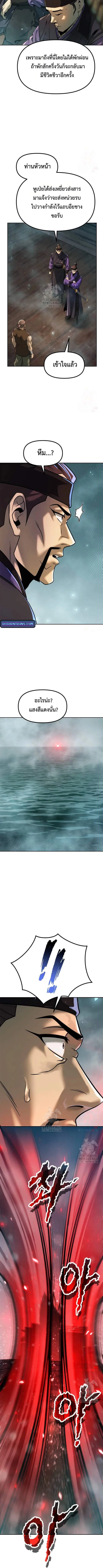 Chronicles of the Demon Faction Chap 120 - Next Chap 121