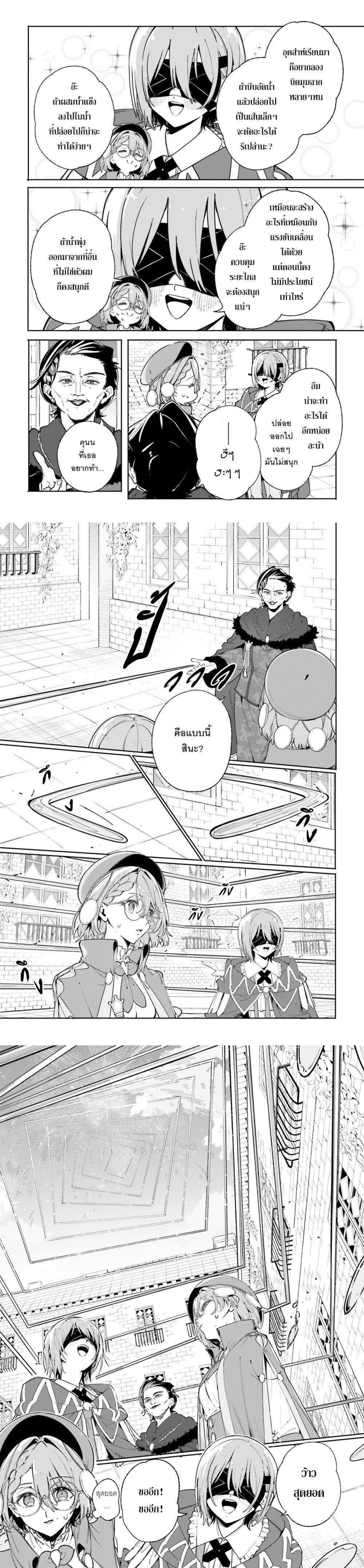 Majutsushi Kunon wa Miete Iru Chap 33 - Next Chap 34