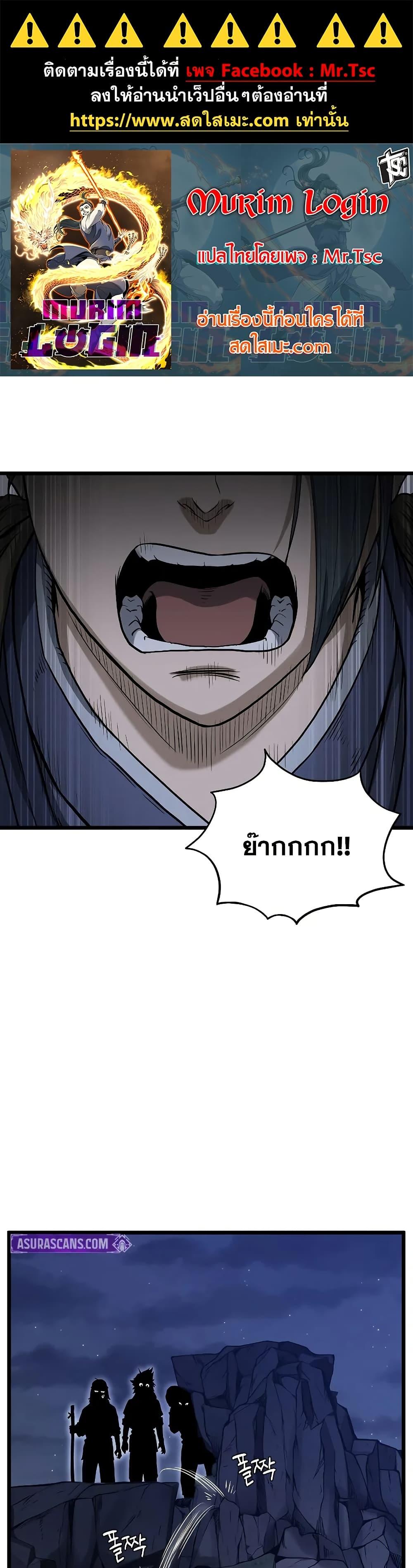 Murim Login Chap 208 - Next Chap 209