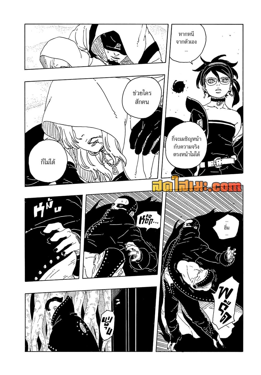 BORUTO - TWO BLUE VORTEX - Chap 21 - Next Chap 22