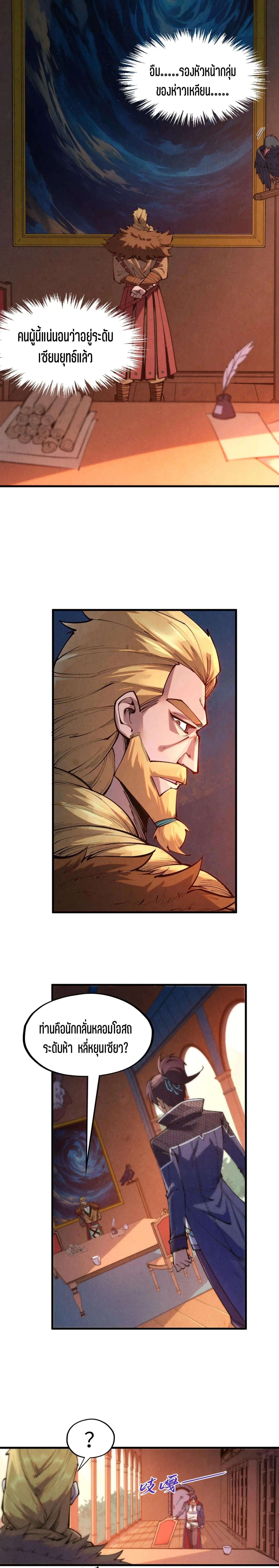 The Eternal Supreme Chap 300 - Next Chap 301