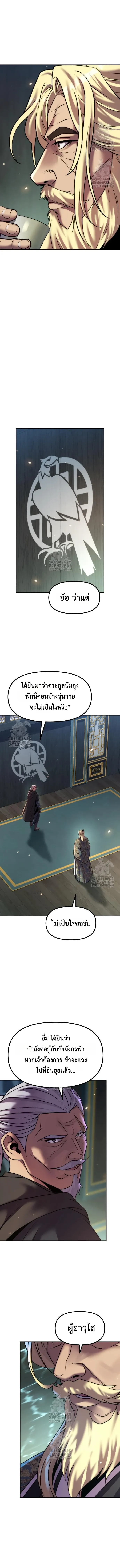 Chronicles of the Demon Faction Chap 140 - Next Chap 141