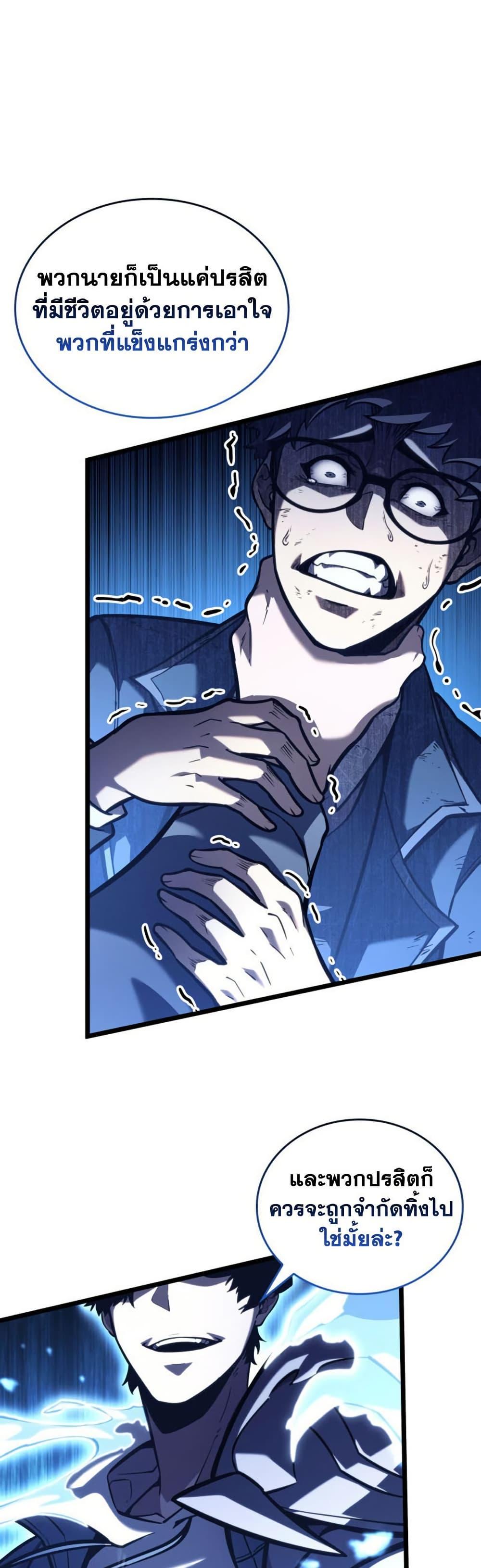 Return of the SSS-Class Ranker Chap 191 - Next Chap 192