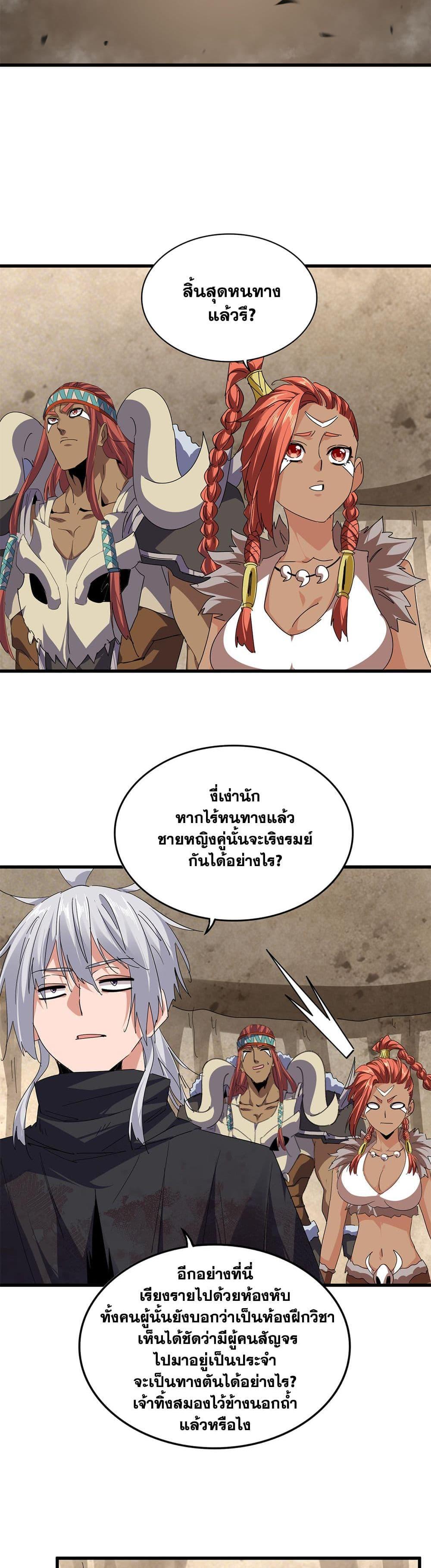 Magic Emperor Chap 842 - Next Chap 843