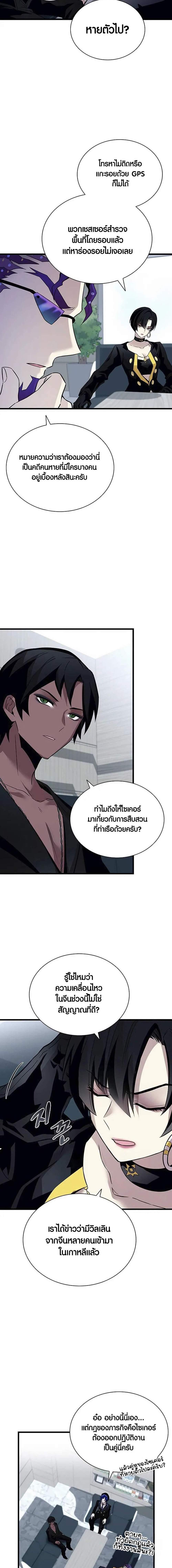 Villain To Kill Chap 164 - Next Chap 165