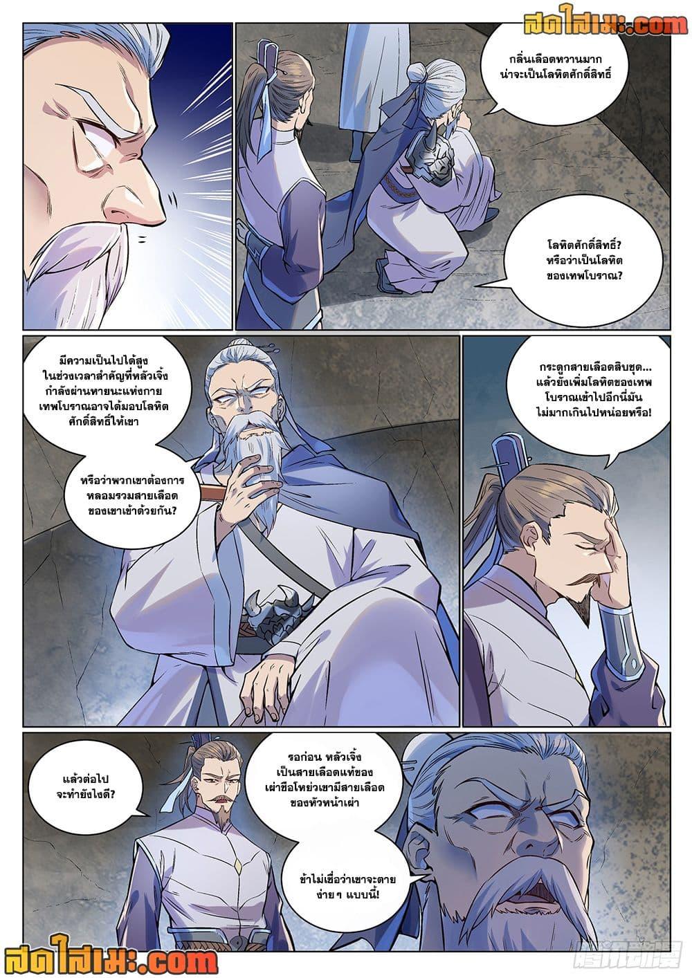 Bailian Chengshen Chap 989 - Next Chap 990