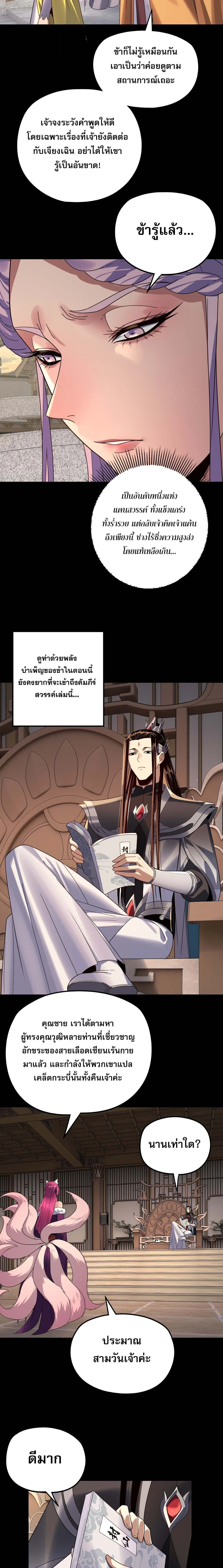 Villain is here Chap 267 - Next Chap 268