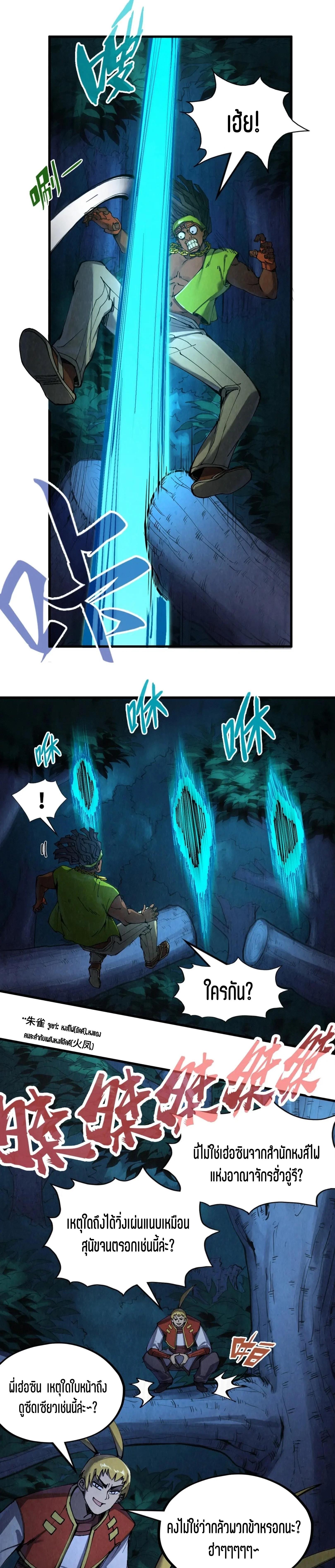 The Eternal Supreme Chap 236 - Next Chap 237