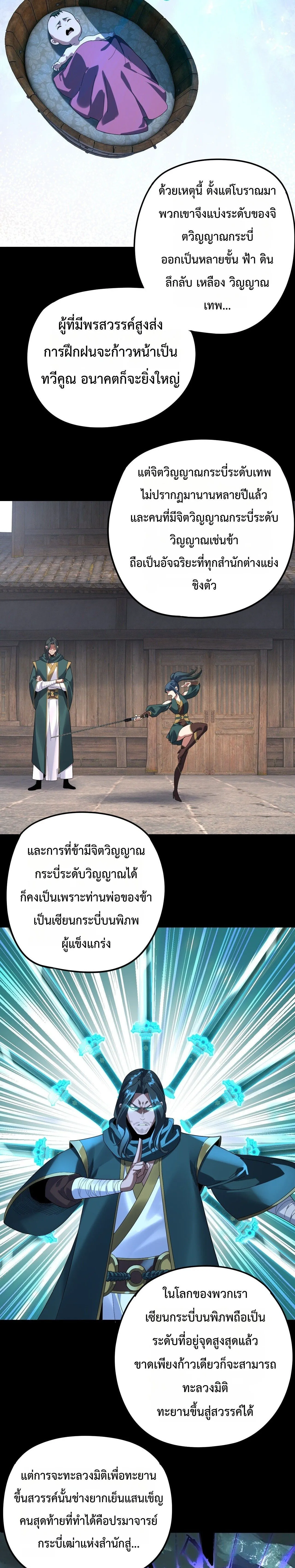 Villain is here Chap 289 - Next Chap 290