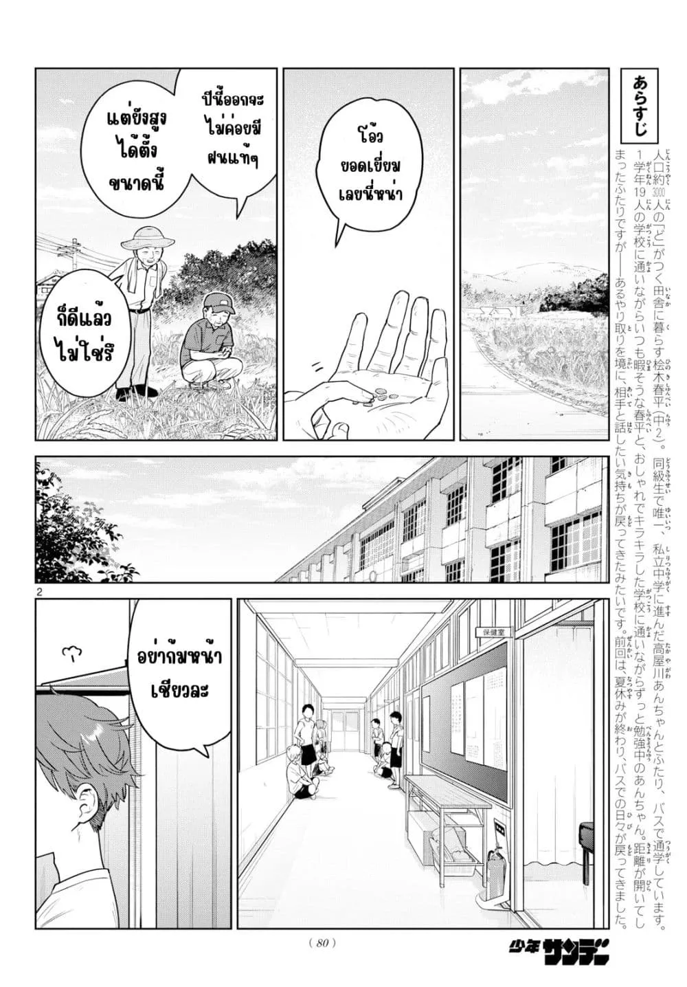 Futari Bus Chap 38 - Next Chap 39