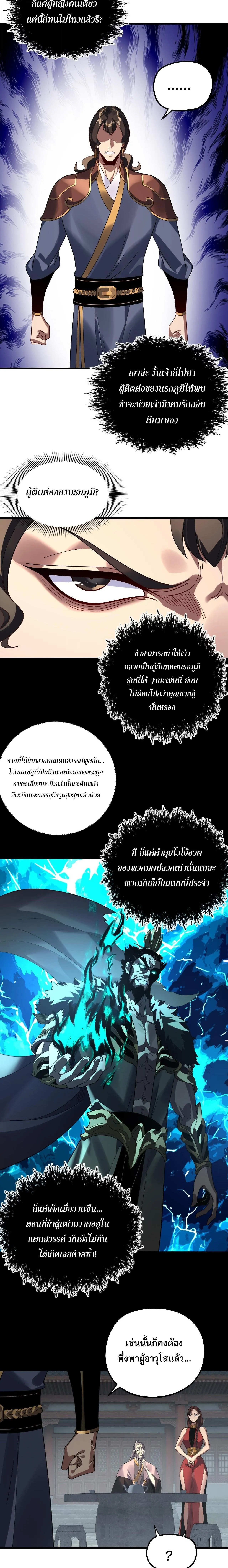 Villain is here Chap 316 - Next Chap 317