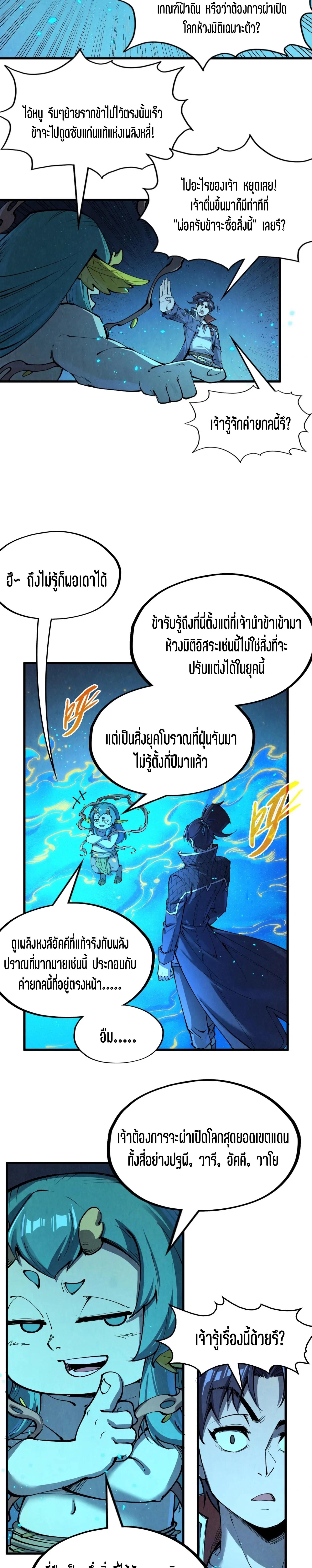 The Eternal Supreme Chap 250 - Next Chap 251