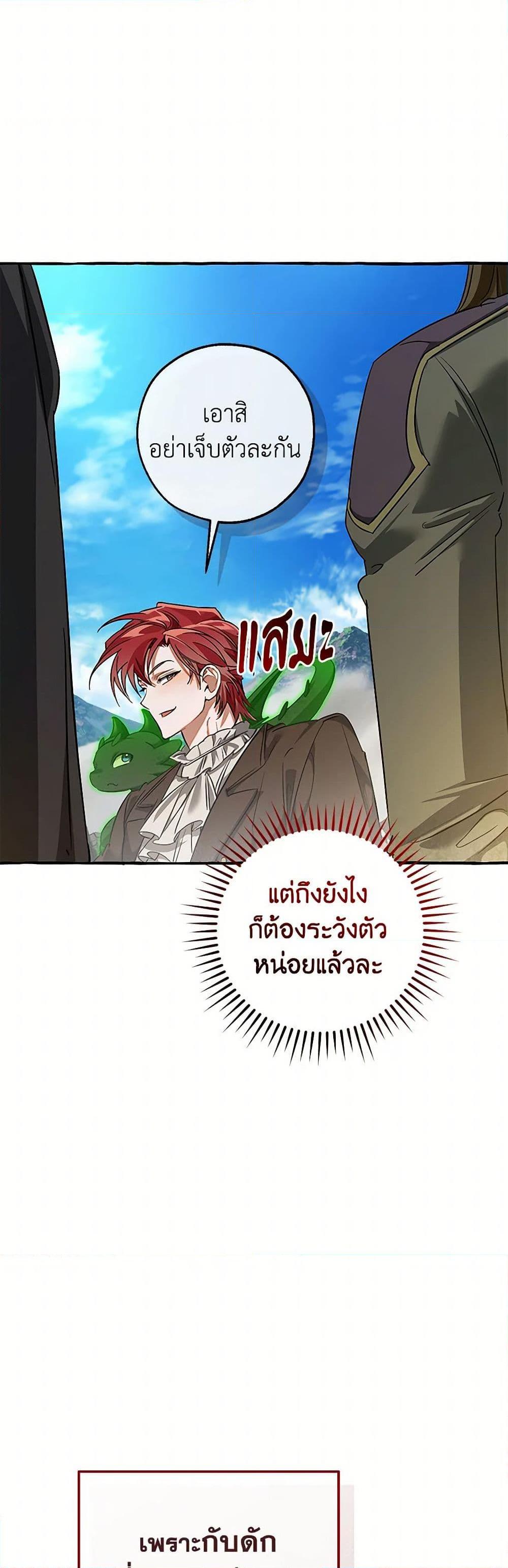 Trash of the Count’s Family Chap 142 - Next Chap 143