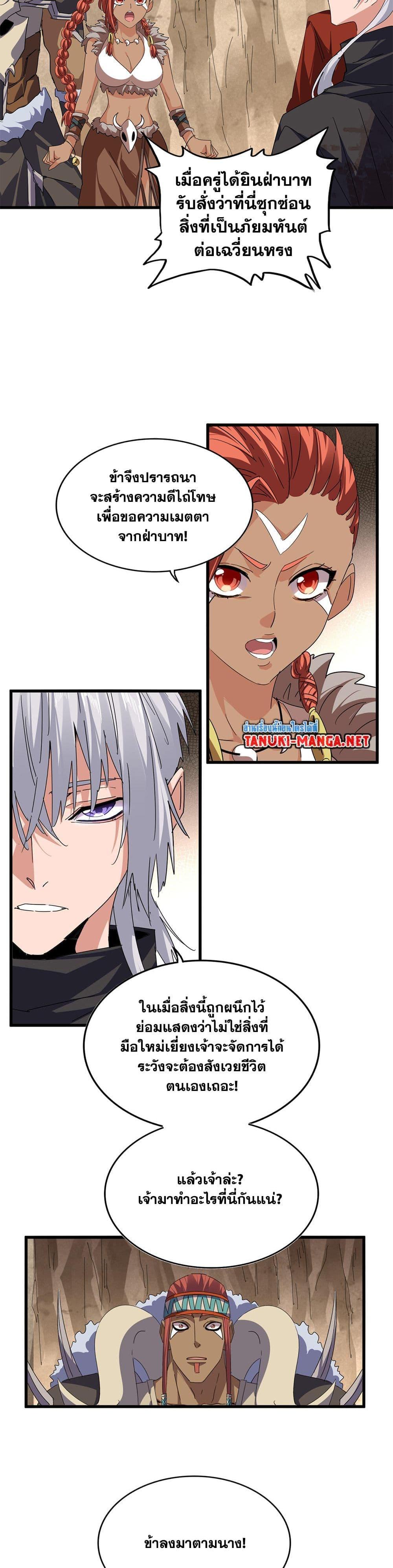Magic Emperor Chap 841 - Next Chap 842
