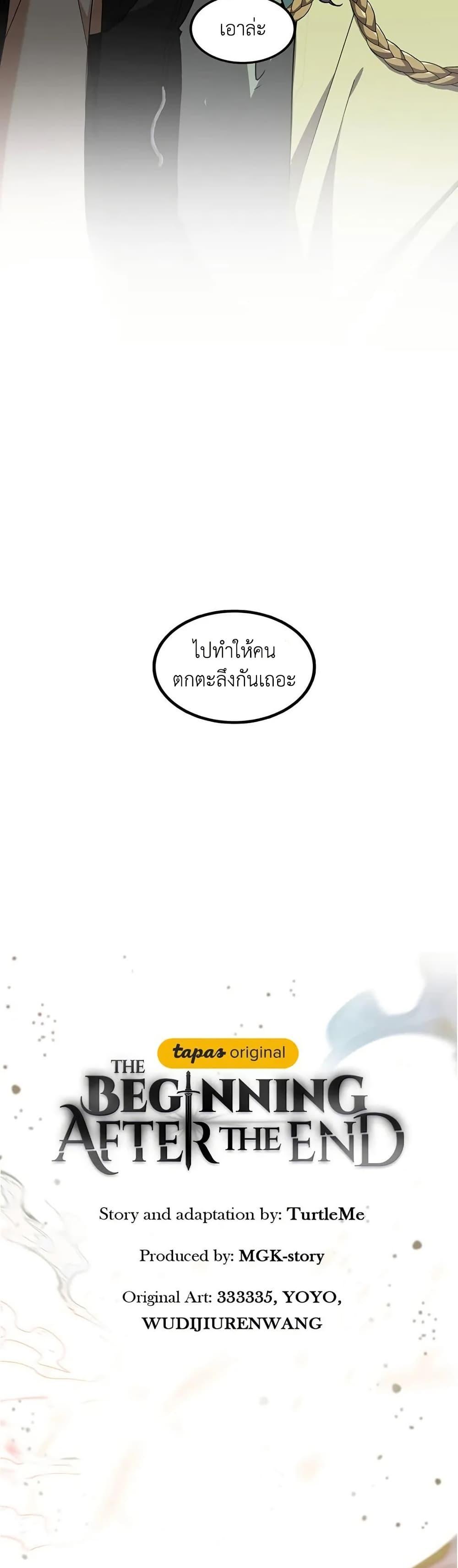 The Beginning After The End Chap 198 - Next Chap 199
