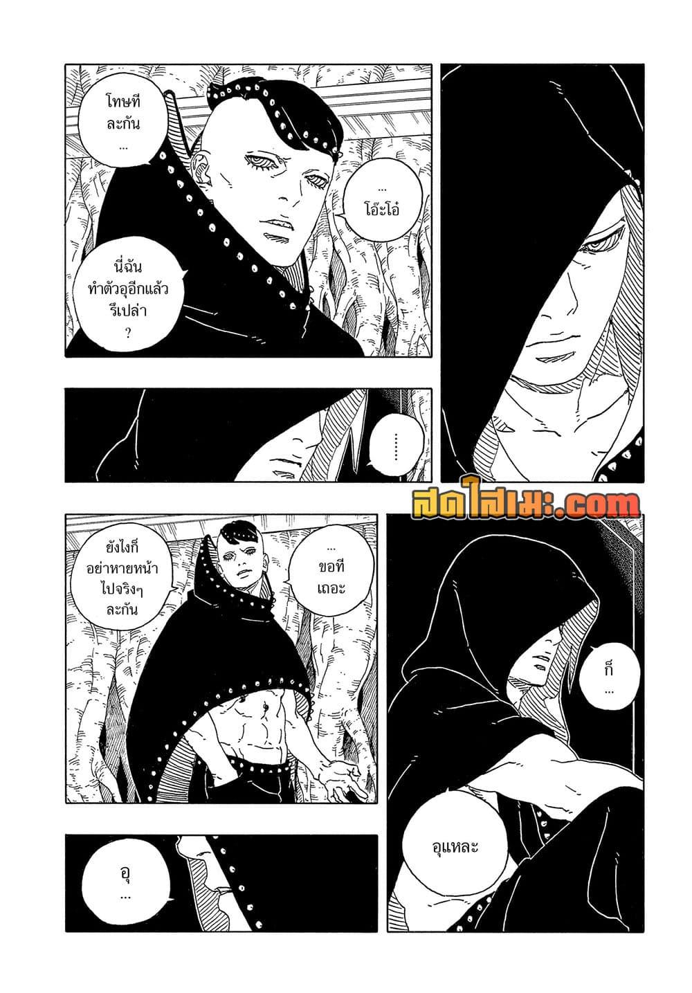 BORUTO - TWO BLUE VORTEX - Chap 35 - Next Chap 36