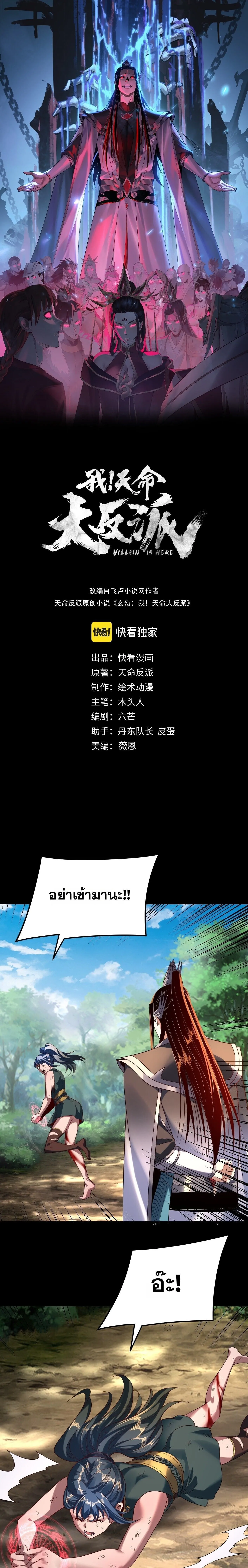 Villain is here Chap 289 - Next Chap 290