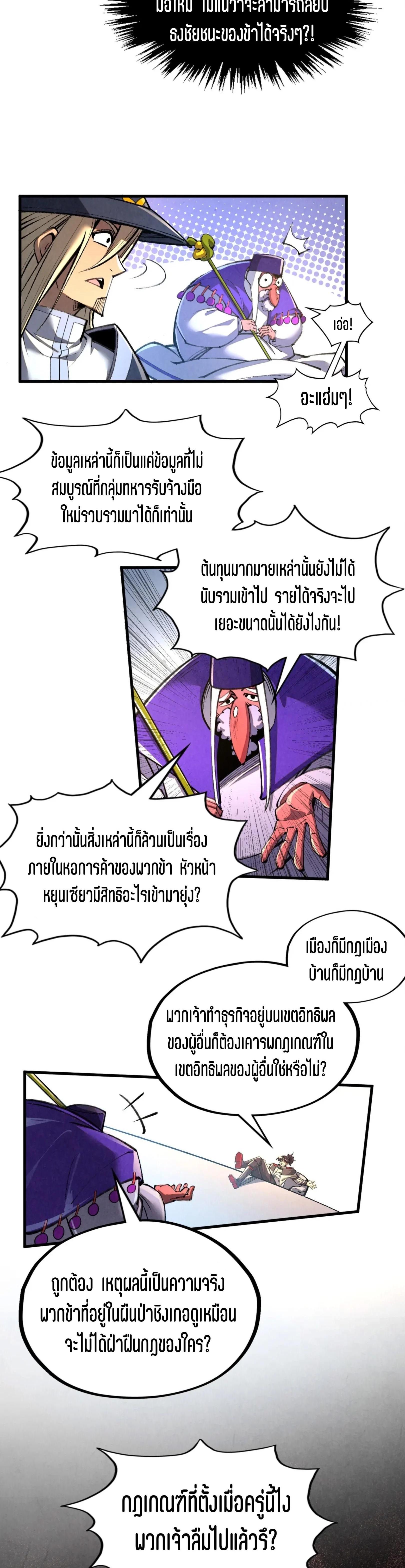 The Eternal Supreme Chap 315 - Next Chap 316