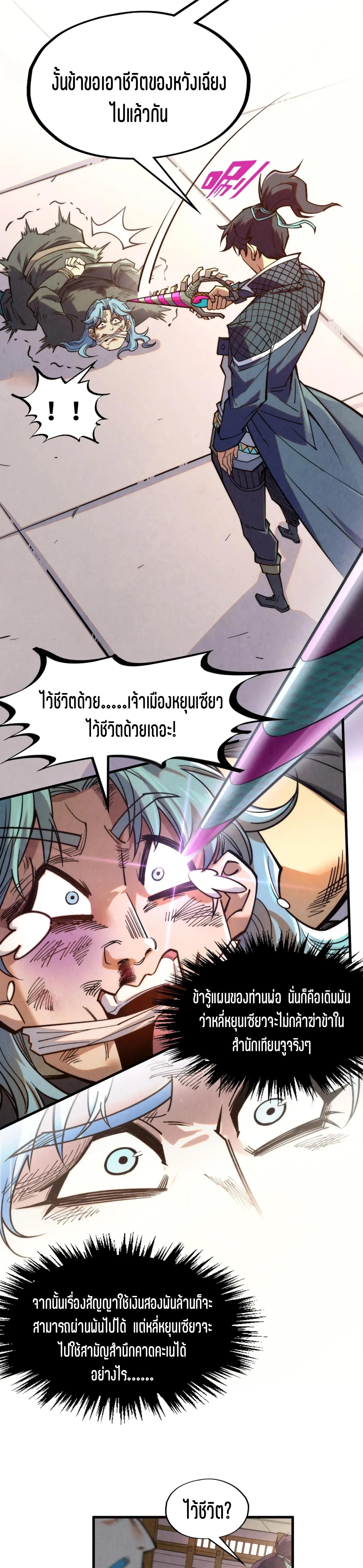 The Eternal Supreme Chap 289 - Next Chap 290