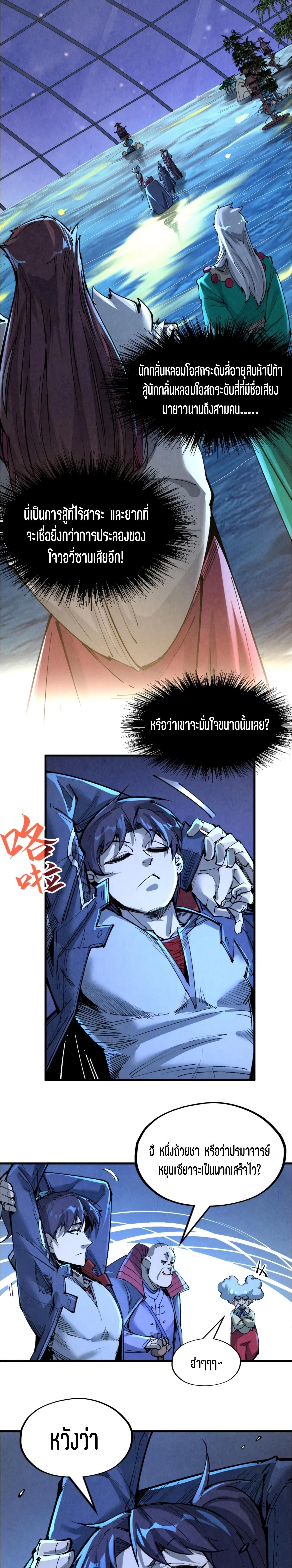 The Eternal Supreme Chap 228 - Next Chap 229