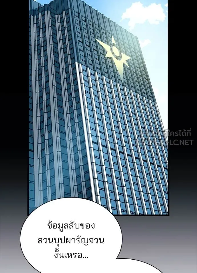 Villain To Kill Chap 199 - Next Chap 200
