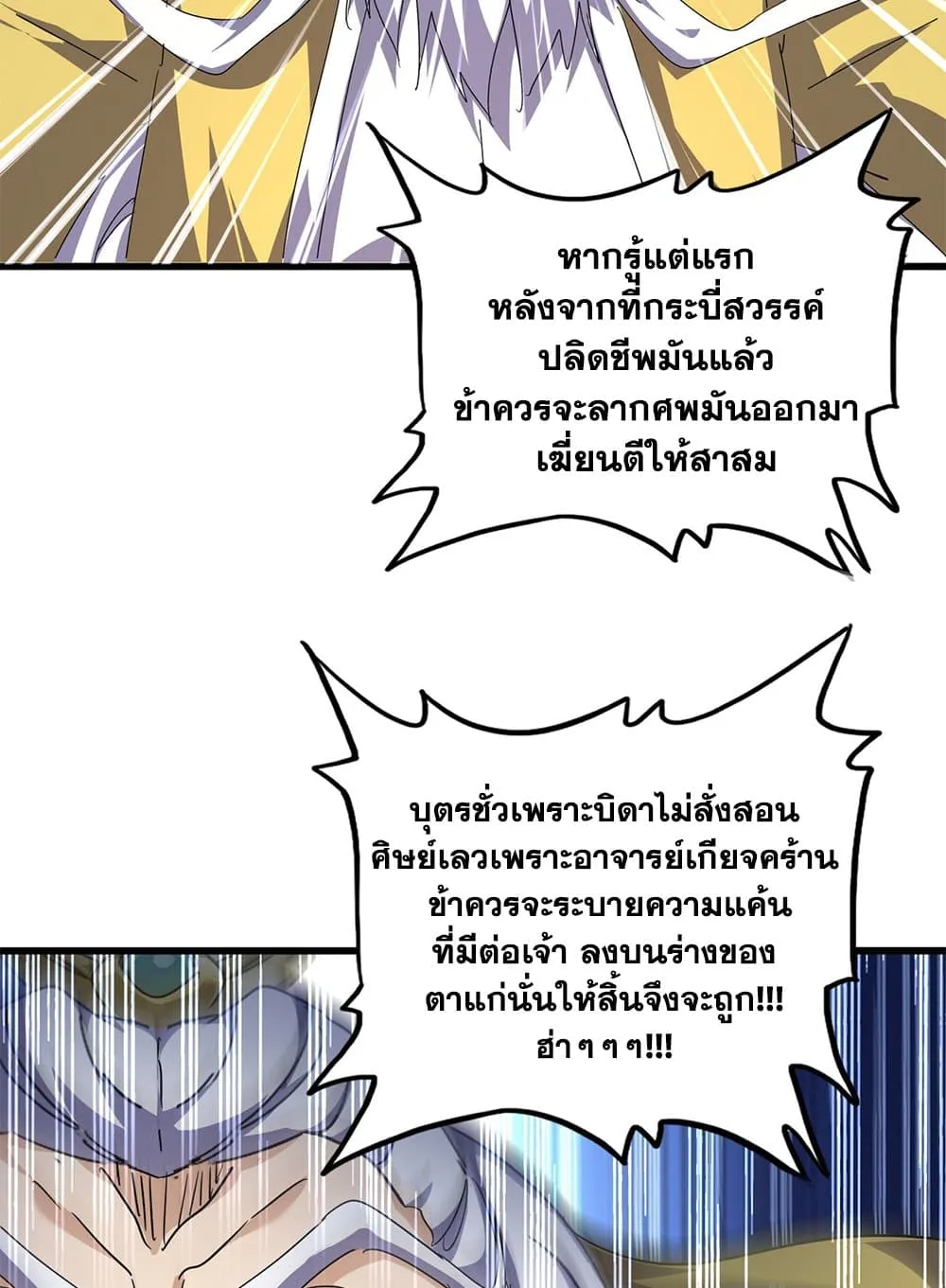 Magic Emperor Chap 860 - Next Chap 861