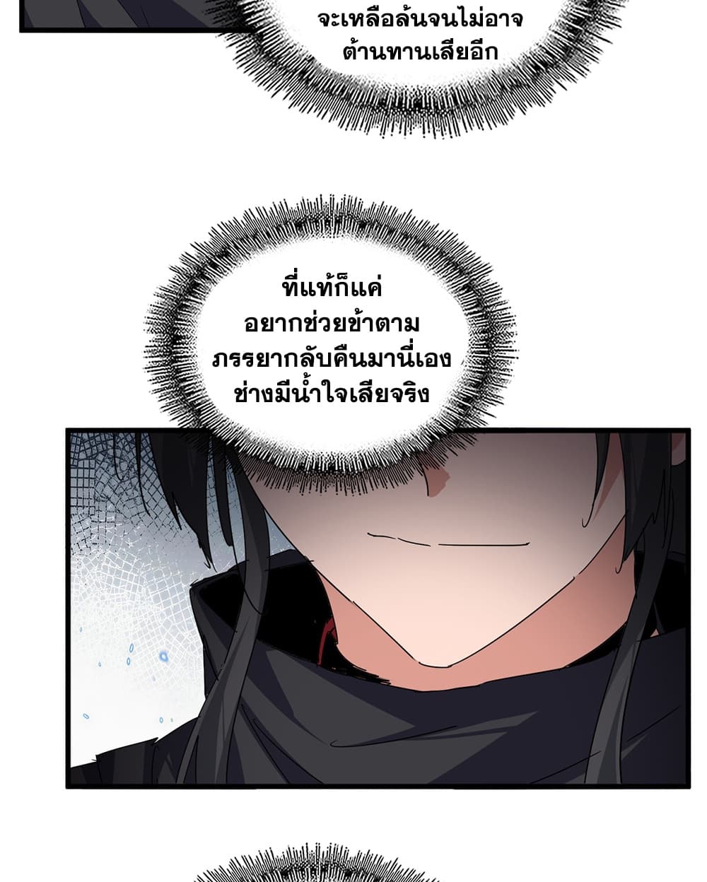 Magic Emperor Chap 900 - Next Chap 901