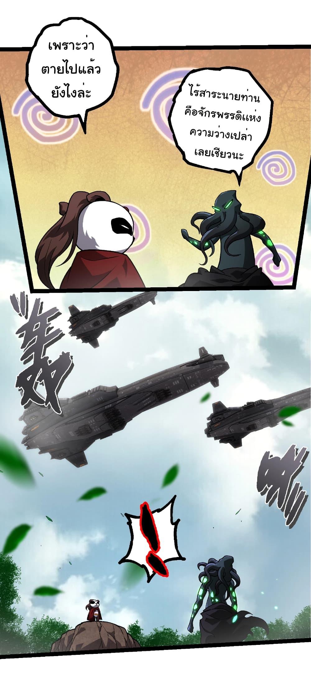 Evolution from the Big Tree Chap 426 - Next Chap 427