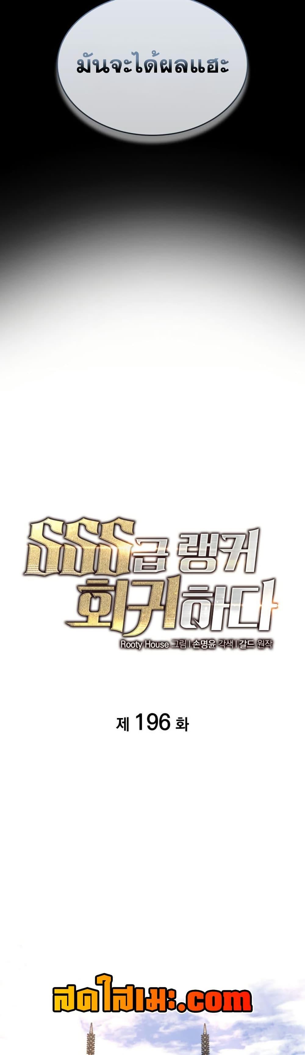 Return of the SSS-Class Ranker Chap 196 - Next Chap 197