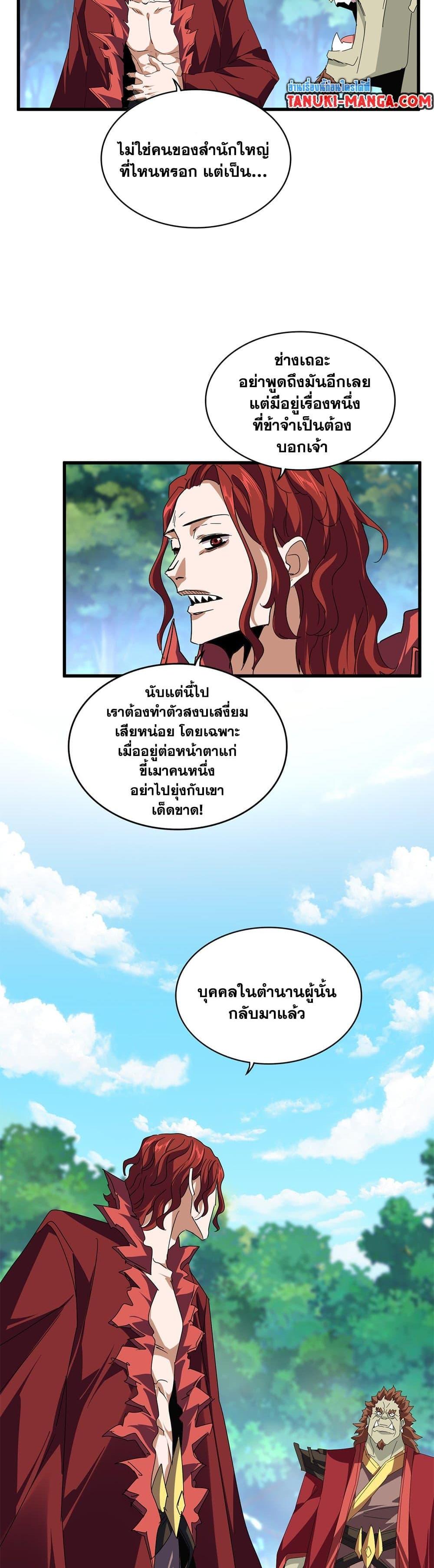 Magic Emperor Chap 652 - Next Chap 653
