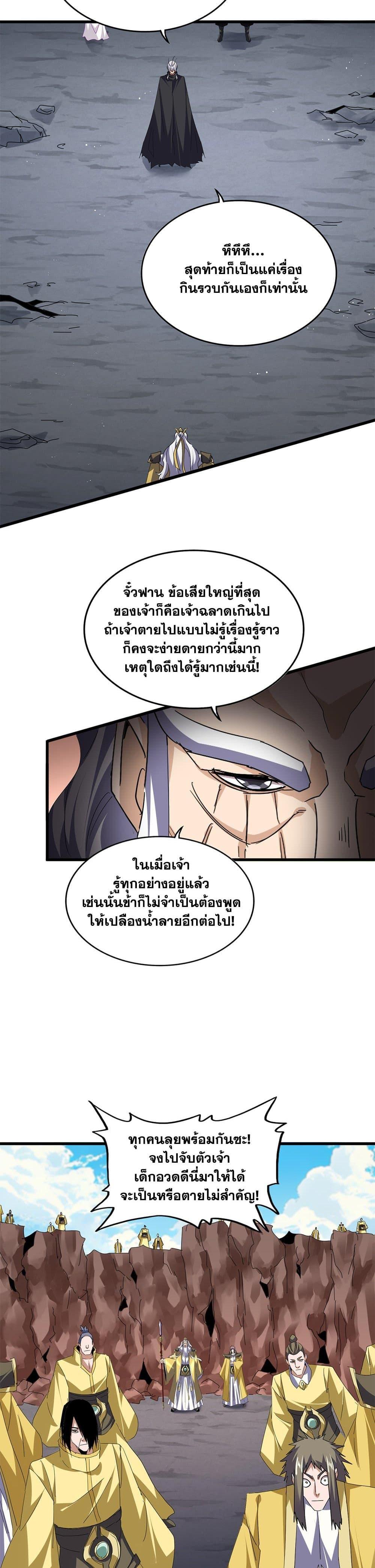 Magic Emperor Chap 761 - Next Chap 762