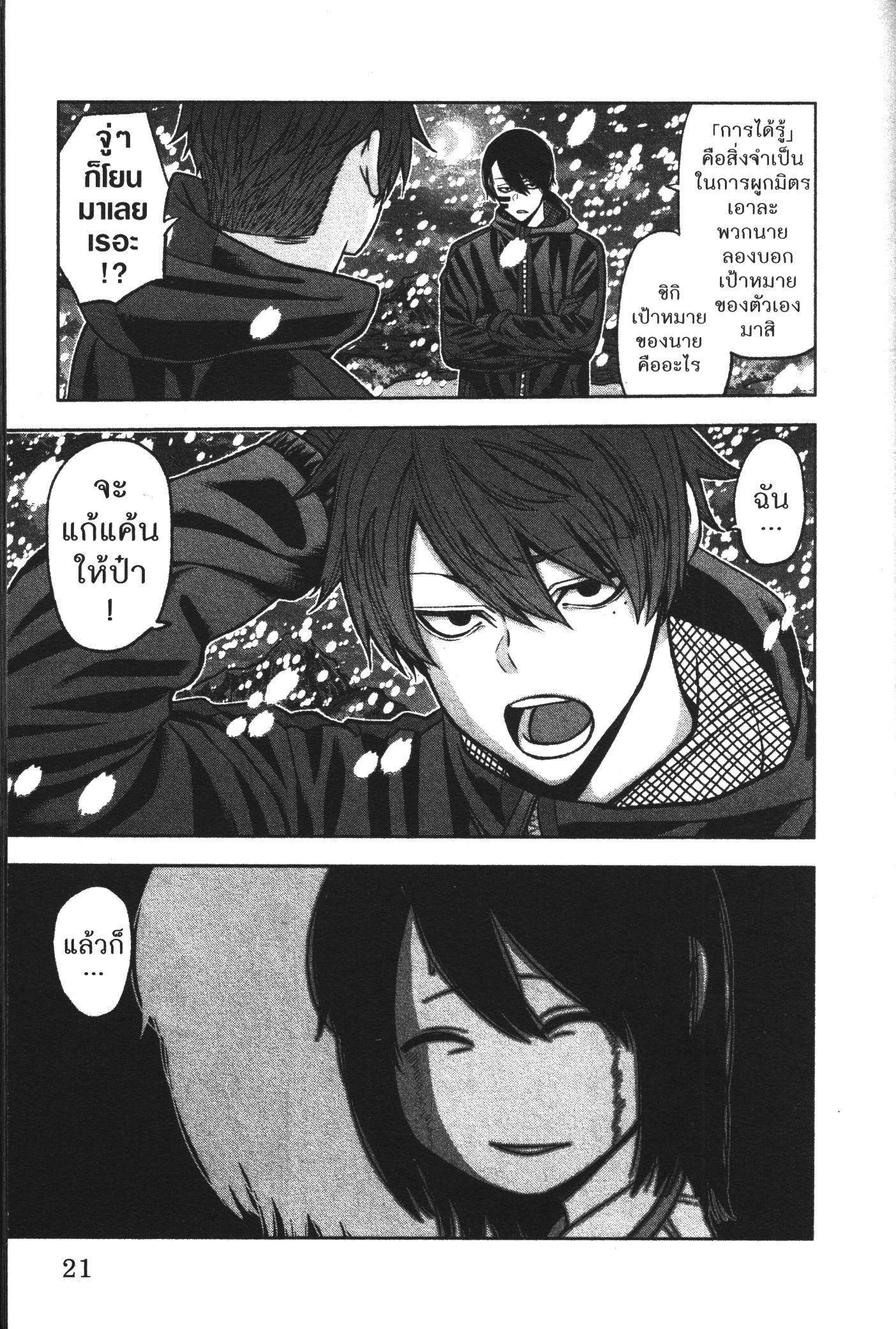 Tougen Anki Chap 88 - Next Chap 89