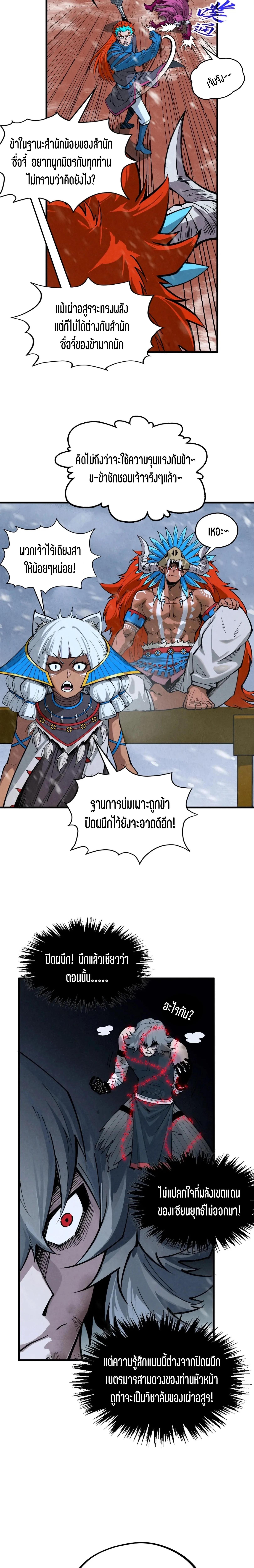 The Eternal Supreme Chap 335 - Next Chap 336