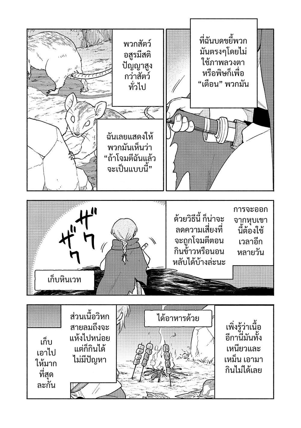 Otome Game no Heroine de Saikyou Survival @COMIC Chap 21 - Next Chap 22