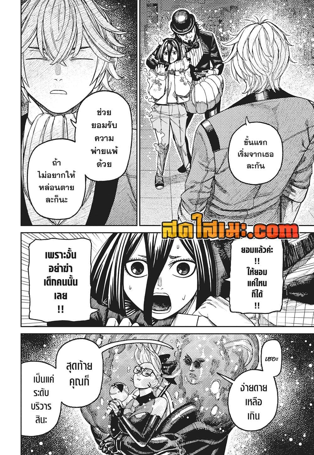 DANDADAN Chap 223 - Next Chap 224