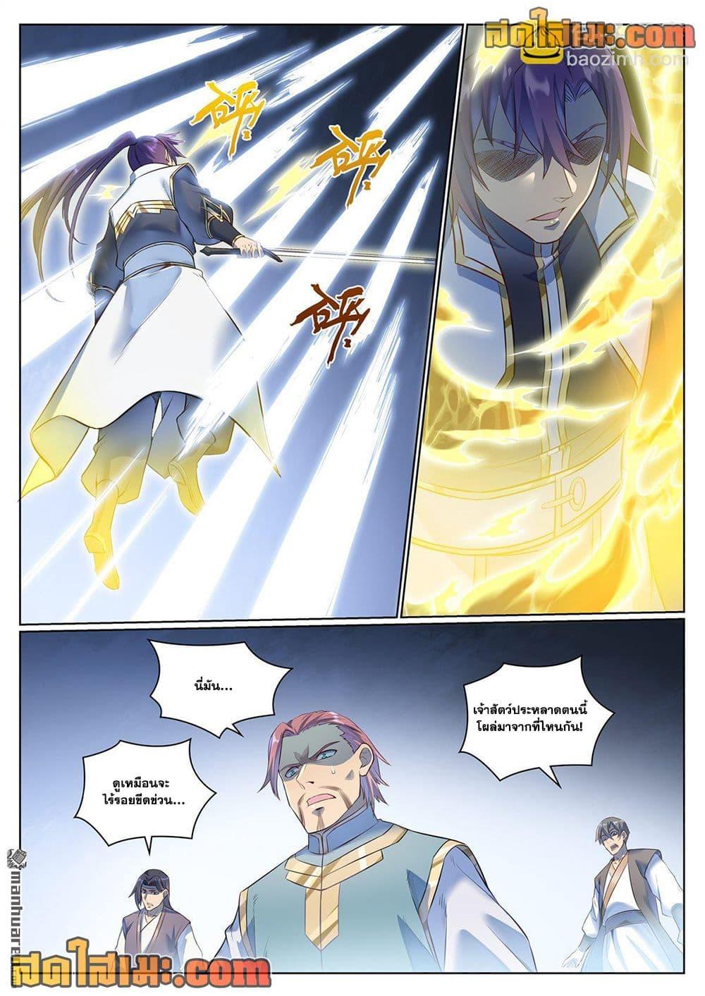 Bailian Chengshen Chap 1072 - Next Chap 1073