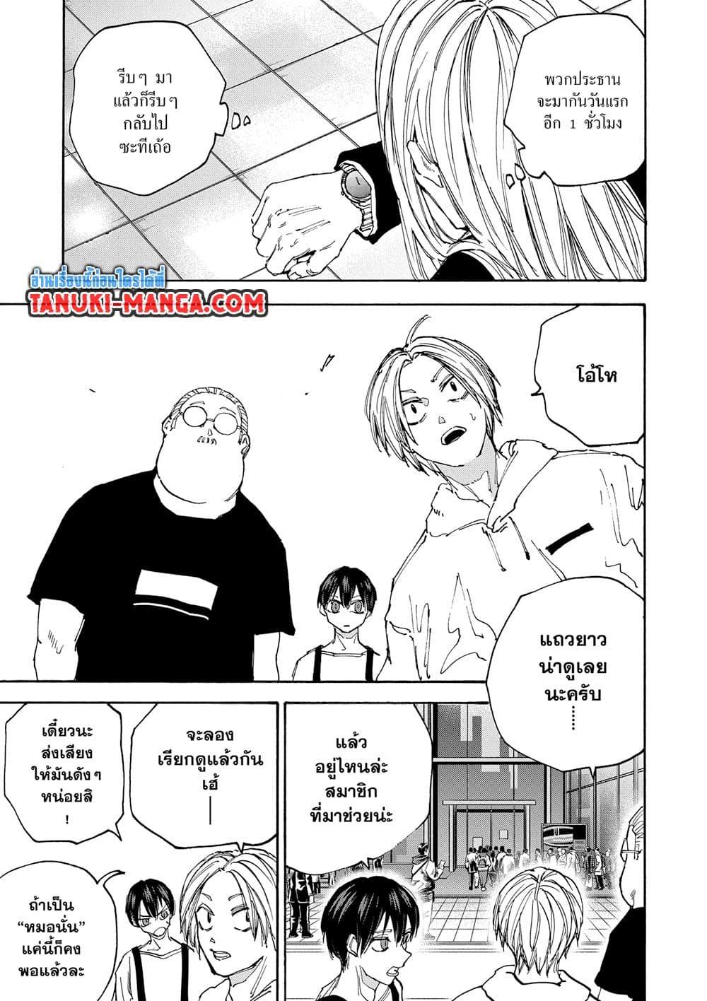 Sakamoto Days Chap 141 - Next Chap 142