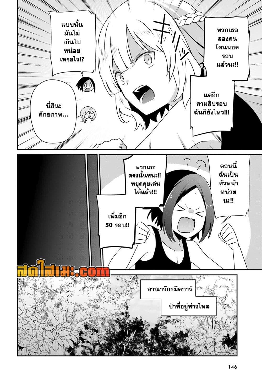 Kage no Jitsuryokusha ni Naritakute! อยากเป็นพลังในเงามืด Chap 75 - Next Chap 76