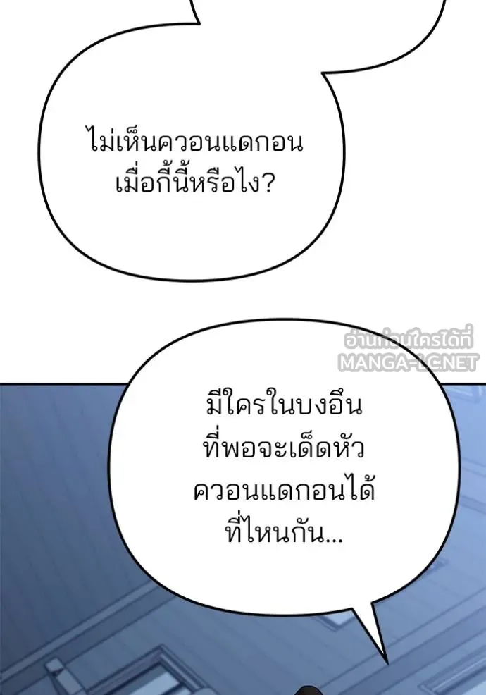 The Bully in Charge Chap 118 - Next Chap 119