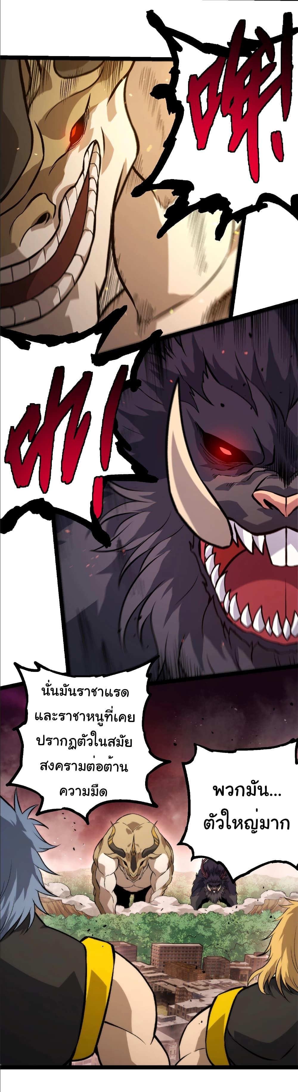 Evolution from the Big Tree Chap 392 - Next Chap 393