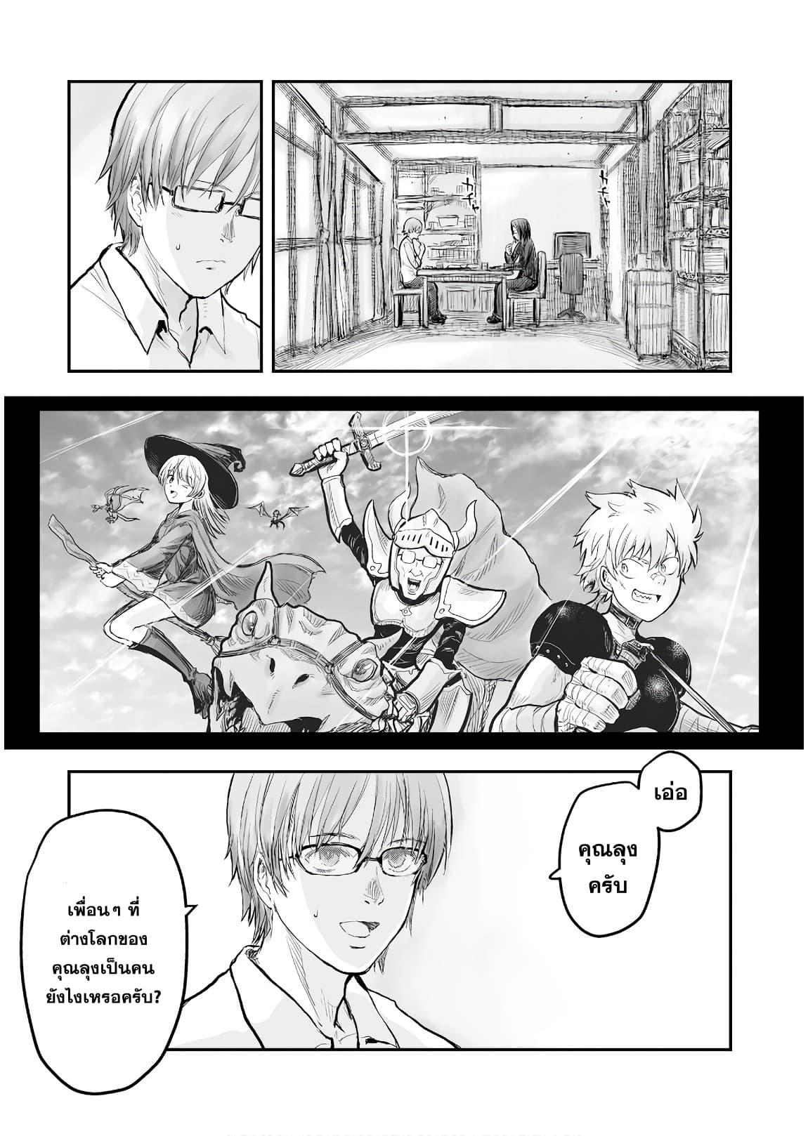 Isekai Ojisan Chap 2 - Next Chap 3