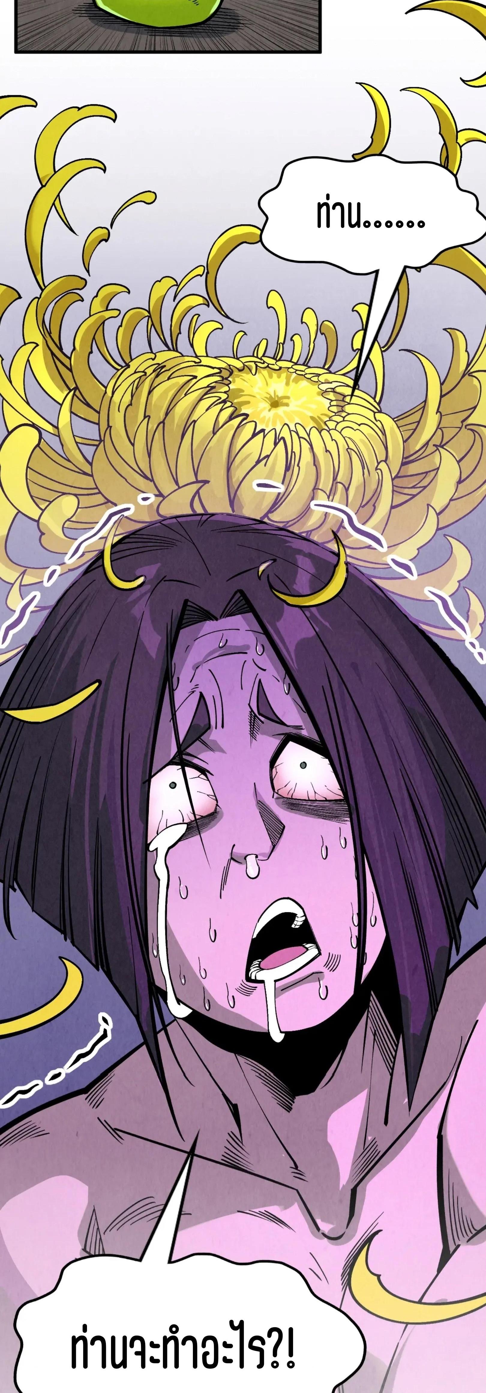 The Eternal Supreme Chap 288 - Next Chap 289